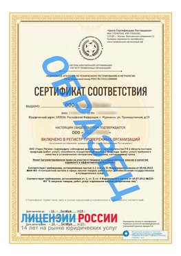 Образец сертификата РПО (Регистр проверенных организаций) Титульная сторона Семикаракорск Сертификат РПО